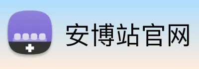 安博站官网 Logo
